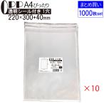 OPP袋 クリア袋 A4ぴったりサイズ テープ付き 220mm×300mm＋40mm 1000枚(100枚×10セット) 35μ フレームシール加工 まとめ買い お買い得 空気穴付き