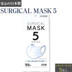 マスク 日本製 5枚入り