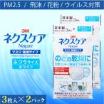 日本製 3M ネクスケア マスク 保湿タイプ (3枚入り×2パックセット) 不織布マスク 白 ホワイト プリーツ プリーツマスク ふつうサイズ 大人用 使い捨て