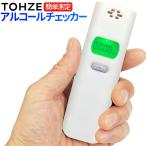 アルコールチェッカー 測量単位3種類 アルコール 検知器 アルコール チェッカー 飲酒運転防止 アルコール検査 簡単操作 メール便 送料無料