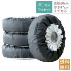 訳あり タイヤカバー 4枚セット 17~22インチ対応 夏