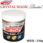 クリスタルマジック リミテッド 550g TRUCKER’S PRO 金属磨き コーティング 金属 酸化 表面保護 サビ 汚れ除去 磨き剤 仕上げ剤 ホイール 金属 アルミ