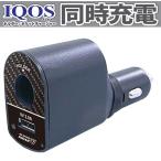 車載用 IQOS 2.4 Plus IQOS ホルダー /  ポケットチャージャー 充電器 DC12V/24V対応 加熱式タバコ充電アダプター HEATING CIGAR W/ヒーティングシガー  HC-001