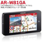 セルスター レーダー探知機 AR-W81GA 日本製 3年保証 GPSデータ更新無料 無線LAN フルマップ OBDII対応