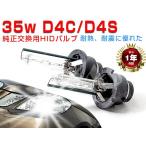 ショッピングHID hid d4 35w D4C D4S  D4R 純正交換用 HIDバルブ 2本  D4S専用設計だから 純正バラストの能力最大限に フィリップス技術 12V 24V対応 6000k 8000k D4バルブ