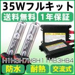 HIDキット ヘッドライト HIDフォグランプ 35w極薄安定型バラスト H1H3HB3HB4H7H8H11 HIDバルブ 3000k4300k6000k8000k10000k12000k30000k 保証付