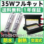 ショッピングキット HIDキット ヘッドライト HIDフォグランプ 35w極薄安定型バラスト H1H3HB3HB4H7H8H11 HIDバルブ 3000k4300k6000k8000k10000k12000k30000k 保証付