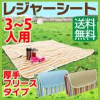 ピクニックマットファミリーレジャーシート花見 花火 運動会に大活躍！厚手 大きいピクニックシート 2色選択H143×W148cm コンパクトに携帯便利！バカンスマット
