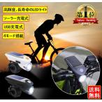 自転車 ライト ソーラー LED ライト 自転車LEDライト 自転車ライト  USB充電式 ソーラー充電 4モード搭載 高輝度 防水仕様 取り付け簡単 送料無料