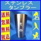 ステンレスタンブラー420マット
