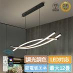 ペンダントライト 照明器具 おしゃれ 北欧 レール 吊り下げライト シーリング用 電気 8畳 10畳 12畳LED ダイニング キッチン 天井照明 電球色 昼光色 食卓