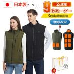 電熱ベスト 9枚ヒーター 発熱ベスト 3段温度調整 防寒ベスト ヒーターベスト 加熱ベスト 洗濯可能 電気ベスト レディース メンズ バイクウェア 防寒 電熱ウェア