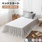 ベッドスカート シングル 清新風 セミダブル シンプルベッドスカート セット ベッドカバー1枚 無地 単品 姫系 かわいい 可愛い カワイイ 姫系家具フリル 北欧風