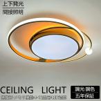 シーリングライト おしゃれ 明るい ビームテック 照明 シーリングライト 北欧 リビング 照明 led 天井照明 電気 寝室 シーリング ライト調色 照明器具