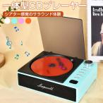 CDプレーヤー コンパクト ポータブル Bluetooth 卓上 デスクトップ CD プレーヤー 語学学習 リラックス用 家庭用 ダイヤル操作 高音質 誕生日プレゼント