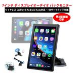 CarPlay オンダッシュモニター ドライブレコーダー フロントモニター ワイヤレス CarPlay&Android Auto対応 AHDバックカメラ 車載用 モニター ディスプレイ