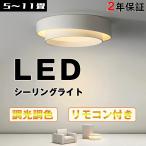 ショッピングマカロン シーリングライト LED 6畳 8畳 おしゃれ 間接照明 調光調色 北欧 マカロン 引掛シーリング 照明器具 天井照明 室内 部屋 ダイニング キッチン リビング 簡単取付