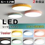 即納 LED シーリングライト 6畳 8畳 10畳 12畳 おしゃれ 北欧 和風 調光 調色 寝室 和室 洋室 リビング 天井照明器具 引掛シーリング マカロン 小型 木枠 部屋