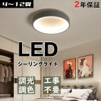 シーリングライト led 6畳 8畳 調光調色 天井照明 ベッドルームライト シーリングランプ ラウンドランプ 暖かくてロマンチック ノルディック 照明器具