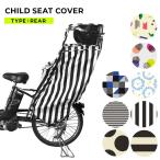  bicycle child seat rain cover rear after FABHUG lovely stylish bicycle cover water-repellent is . water protection against cold border stripe dot 