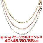 チェーン あずき ステンレス  40/45/50/55cm 選べる3カラー ネックレスチェーン 金属アレルギー対応 ネコポス便