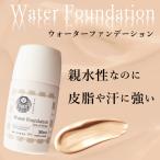 ショッピングＢＢクリーム ウォーターファンデ30ml  (水ファンデーション/下地/BBクリーム)