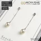 真珠 チェーンピアス ジルコニア レディース ホワイト 7.0-7.5mm SV925 保管用ケース付 両耳用 ぶら下がり あこや アコヤ パール (5764)