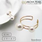 アコヤ真珠 イヤーカフ 片耳用 レディース ホワイト 4.5-5.0mm 5.5-6.0mm K18G 保管用グレーケース付 パール あこや 真珠 イヤカフ(5794)