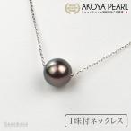 ショッピング真珠 真珠 1粒 ネックレス ブラックパール 黒真珠 レディース ペンダント ブラック 8.0-8.5mm 保管用ケース付 シルバー 小豆チェーン あこや パール 4259