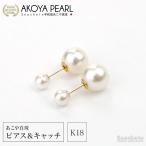 ショッピング真珠 真珠 ピアス パール キャッチ K18 K14【4.0-4.5mm ＆ 8.0-8.5mm】無料プレゼント付 保管用グレーケース付 あこや パール 上品 両耳用