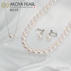 真珠 ネックレス 2点 セット イヤリング/ピアス ホワイト あこや真珠 7.5-8.0mm アコヤ フォーマル パール 鑑定書 冠婚葬祭 ポイント利用