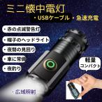 懐中電灯 led 多機能 長距離 高輝度 ミニ懐中電灯 強力 懐中電灯小型 led懐中電灯 充電式 小型軽量 強力 LEDライト 充電池 5つ照明モード ミニ 防水 高耐久