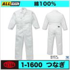 つなぎ ツナギ おしゃれ 作業服 作業着 スタンダードホワイト 白つなぎ 前金属ボタン 続服 ツヅキ オートバイ ab-1600