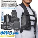 アタックベース 水冷服セット 水冷ベスト 春夏 電動ウェア メンズ レディース 水冷循環 手洗い可 サイズ調整可 保冷剤 バッテリー 作業着 おしゃれ at-11130