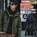 バートル サーモクラフト 長袖防寒ジャケット 電熱パッド対応 防寒着 秋冬 綿100% 男女兼用 裏アルミメッシュ 撥水性 ワークウェア アウトドア BURTLE bt-8210