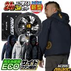 (2025年新型24V) 長袖 フルセット サイドファン バッテリー ファン付 作業服 春夏 空調作業服 空調 エアクラ (AC2051+AC09+AC09-1) (即日出荷) bt-ac2051-l