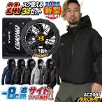 (2025年新型24V) 24V 長袖ブルゾン フルセット サイドファン バッテリー ファン付き 作業服 空調 エアクラ (AC2061+AC09+AC09-1) (即日出荷) bt-k001n-l