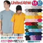 ユナイテッドアスレ 春夏 半袖 Tシャツ メンズ レディース カジュアル シンプル かっこいい 作業服 ユニフォーム United Athle [ネコポス] cb-5001-01b