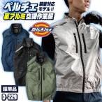 ディッキーズ 空調作業服 ベスト Dickies 春夏 メンズ レディース UVカット ニアサイドファン 遮熱 仕事服 おしゃれ 空調ウェア 涼しい cc-d229-t