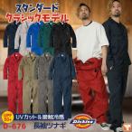 ディッキーズ Dickies 長袖 つなぎ ストレッチ 吸汗速乾 ツナギ 円管服 ジャンプスーツ 作業着 作業服 整備 DIY 春夏 秋冬 ALLシーズン コーコス cc-d676
