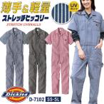 ディッキーズ つなぎ 半袖 ストレッチ ツナギ 春夏 薄手 ストライプ ガーデニング おしゃれ メンズ レディース 大きいサイズ Dickies コーコス cc-d7102