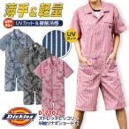 ディッキーズ 半袖 つなぎ ストレッチ ショート丈 ヒッコリー 円管服 ジャンプスーツ 接触冷感 春夏 薄手 ストライプ 作業着 DIY Dickies コーコス cc-d7104