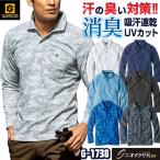 ショッピンググラディエーター ニオイクリア消臭長袖ポロシャツ グラディエーター 汗取りパッド付き 吸汗速乾 透け防止 帯電防止 コーコス 長袖ポロシャツ 春夏 秋冬 ネコポス cc-g1738
