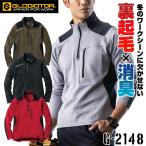 グラディエーター 防寒 ハーフジップ トレーナー スウェット フリース 裏起毛 ストレッチ メンズ レディース カジュアル 作業着 作業服 コーコス cc-g2148