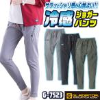  гладиатор контакт охлаждающий брюки-джоггеры стрейч UV cut работа брюки ... рабочая одежда рабочая одежда мужской женский большой размер ko-koscc-g7523