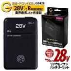 空調作業服 最大28V バッテリーセット 大容量 空調ウェア ファン付きウェア 涼しい 長信ジャパン チョウシン ちょうしん Cyoshin Japan (即日出荷) cj-gb428