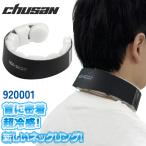 CHUSAN шея кольцо весна лето мелкие вещи мужской женский охлаждающий шея изначальный повторение можно использовать модный кондиционер одежда ... China промышленность CUC cs-920001