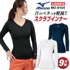 [ゆうパケット便] ミズノ MIZUNO スクラブ インナー レディース 長袖 九分袖 ストレッチ 医療 ナース 看護師 介護士 春夏 秋冬 チトセ ct-mz0154