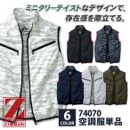 空調服(R) Z-DRAGON ベスト おしゃれ アウトドア スポーツ 作業服 自重堂 メンズ 空調ウェア 春夏 空調作業服 単品 jd-74070-t