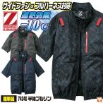 自重堂 空調服 半袖 空調作業服 単品 春夏 メンズ レディース 遮熱 サイドファン 撥水 UVカット フルハーネス対応 仕事服 空調ウェア 涼しい jd-74340-t